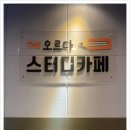더오르다스터디카페옥련센터 이미지