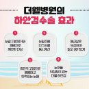 더웰병원 이미지