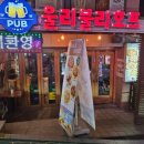 7번출구호프 | [잠원동 울리불리 호프집 : 서울의 이재모피자 집]