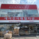 에어컨 자재 총판