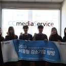 [서울형 강소기업 홍보대사 2기] 불사조와 함께 하는 &#39;씨씨미디어서비스&#39; 기업 탐방 후기 - &lt;인터뷰영상&gt;편