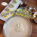 탄금축구장 삼거리１ | [충주] 탄금대 칠금동 맛집 '진한콩국수' 주차 후기 포장