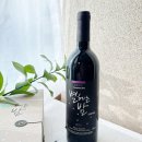 산머루마을 | 산머루와인 평창지역특산물산머루와인 [별헤는 밤 산머루 700]