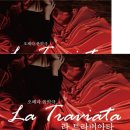 오페라 음악극 <라 트라비아타> 이미지