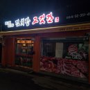 김회장고깃간