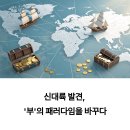 신대륙 이미지