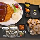 검단맛집 하루엔소쿠 검단아라점