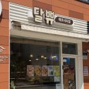세병로 | 전주 구움과자 스콘 디저트 맛집 <달쀼 에코점> 방문후기