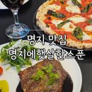 햇살한스푼 | 명지 데이트 분위기 좋은 레스토랑 명지에햇살한스푼 후기