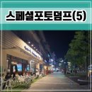 시흥 은계호수공원 맛집 야장 냉삼 야외식당 솔직후기 [77냉삼]