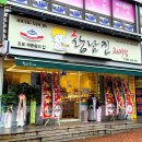 창원 베이커리, 마산 교원동 빵집, 프로 제빵왕의 집, 재오픈런 후기 &#39;황남진과자점&#39;