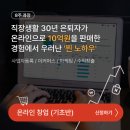 서초구 아버지센터, '무자본 온라인 창업' 7기 안내 이미지