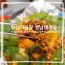 왕십리파출소 | [내돈내산] 왕십리곱창 성남태평동 방문 후기