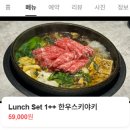 구  암 | [청담] 청담 한우 스키야키 런치코스 &#34;비폴릭&#34; (구 민규) 회돈회산 단체 회식 솔직한 후기