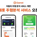 캐롯 카카오 검색결과