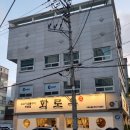 화로우숯불소고기전문 이미지