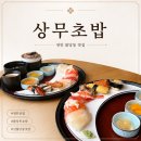 천안 신불당동 맛집 상무초밥 불당동 데이트 초밥맛집 추천