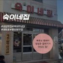 숙이네고깃집 | 광주 서구 풍암동 냉삼 맛집 흑돼지 냉삼의 진심! 레트로 감성 맛집, 숙이네집 내돈내산 후기