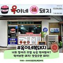 옥이네제주흑돼지 이미지
