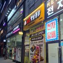 노군옛날통닭 이미지