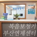 복음보청기 연제센터 네이버블로그