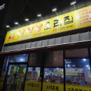 낭낭오리집호반점 | 순천 오리불고기 부모님이랑 가기 좋았던 낭낭오리집 호반점