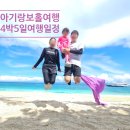 보홀 4박5일 여행 일정 총정리｜헤난리조트 알로나비치·프리미어코스트 숙소 + 호핑·육상투어