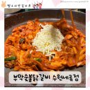 세류로 | 수원 세류 부막숯불닭갈비 솔직 내돈내산 후기