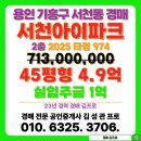 아이파크단지내공인중개사사무소 | 서천아이파크 아파트 경매 용인시 기흥구 서천동 물건 목록