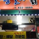 봉달이닭발