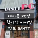 반트PC 이미지