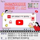 평생학습관 강좌로 유튜브 크리에이터 양성과정 | [서울] 유튜브 크리에이터 양성과정 2기 모집