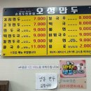 오성손만두 - 관악구 난곡로 233 | 오성손만두