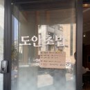 도안초밥 | [대전 도안동/초밥맛집] 초밥 땡기는 날, 고민 끝 - 대전 초밥 맛집 도안동 도안초밥 솔직후기