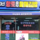 동피랑할매충무김밥 이미지