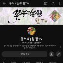 꽃누리농원 - 평창군 하평길 58-12 | 꽃누리농원 유튜브채널 구독자 1천명!