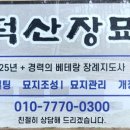 덕산장례서비스