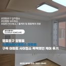 선유서로 | 영등포구 양평동 입주청소 신동아팰리스 아파트 촉박했던 사이청소 오래된 구축 컨디션 복구 후기