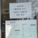 133베이커리 네이버블로그