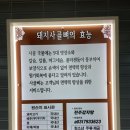 모두뼈다귀 감자탕(하남미사점) | 하남 미사 감자탕 전주감자탕 솔직 후기 미사한식 맛집