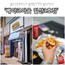 베이크아웃 일산3호점 이미지