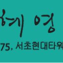 인혜영 행정사사무소 이미지