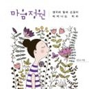 마음정원 이미지