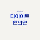 프로한의원 이미지