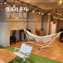 캠핑라운지 2호점 네이버블로그