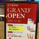 공차중곡역점