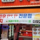 장군축산 - 서대문구 통일로 427 | 장군축산