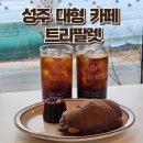성주 브런치 베이커리 대형 카페 추천 트리팔렛 후기(내 돈 내 산)