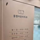 동행어린이치과의원 이미지