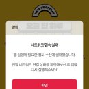 BBQ 20주년 비비큐 황금올리브 반 마리 앱 주문 완료!